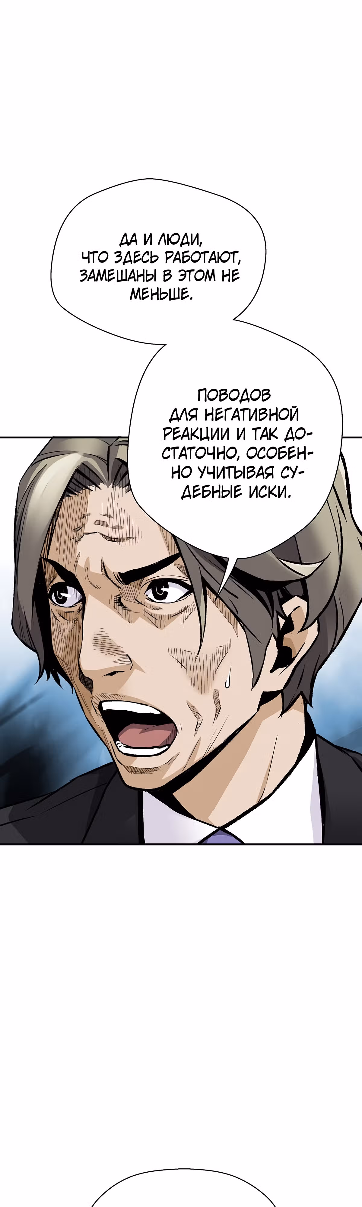 Легенда о Регрессии — Том 1 · Глава 106, страница 26