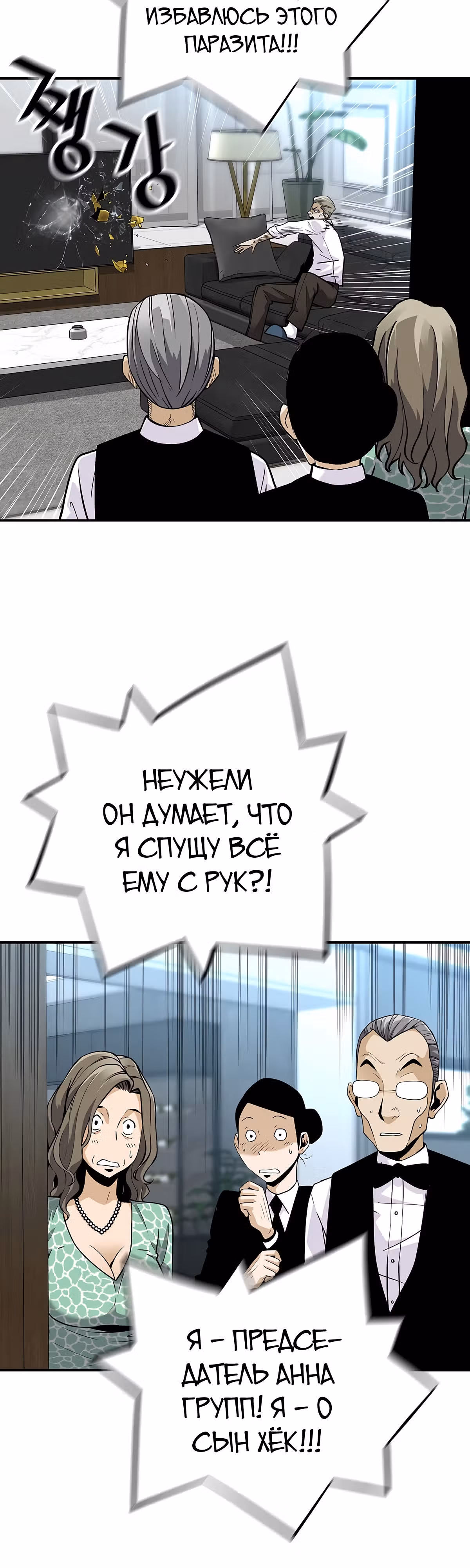 Легенда о Регрессии — Том 1 · Глава 106, страница 32