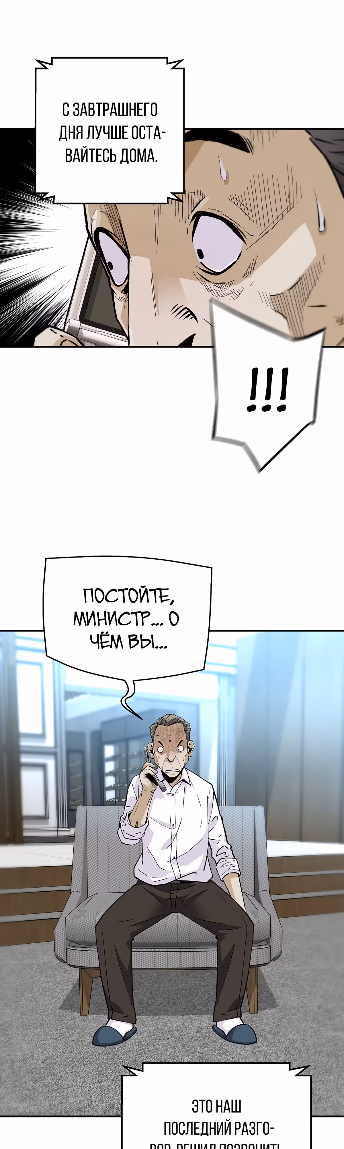 Легенда о Регрессии — Том 1 · Глава 106, страница 38