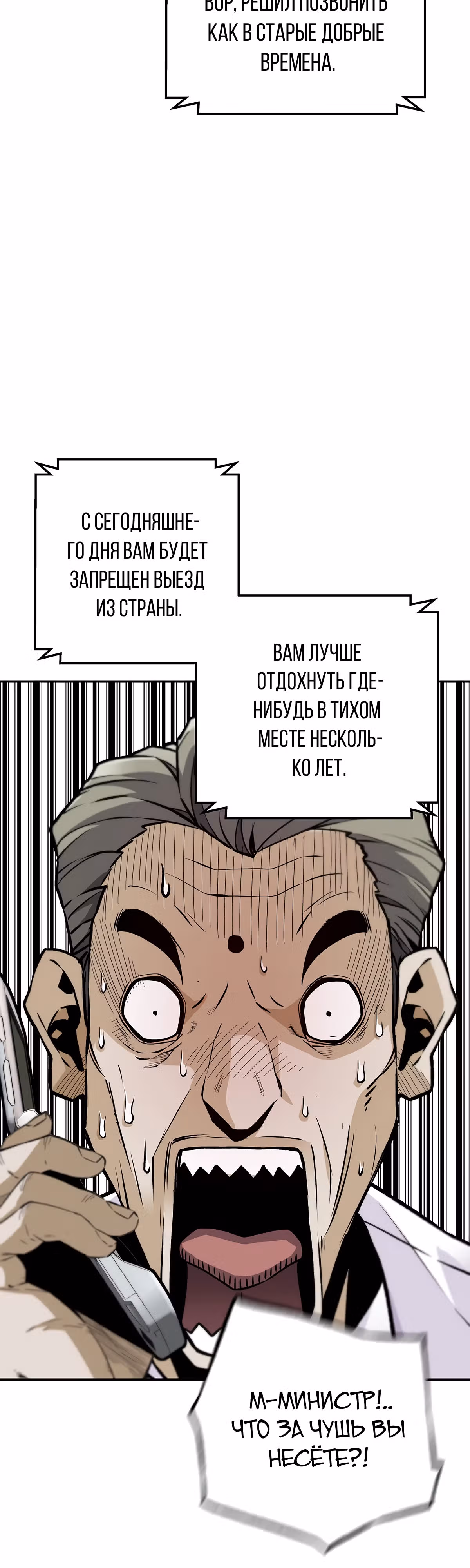 Легенда о Регрессии — Том 1 · Глава 106, страница 39