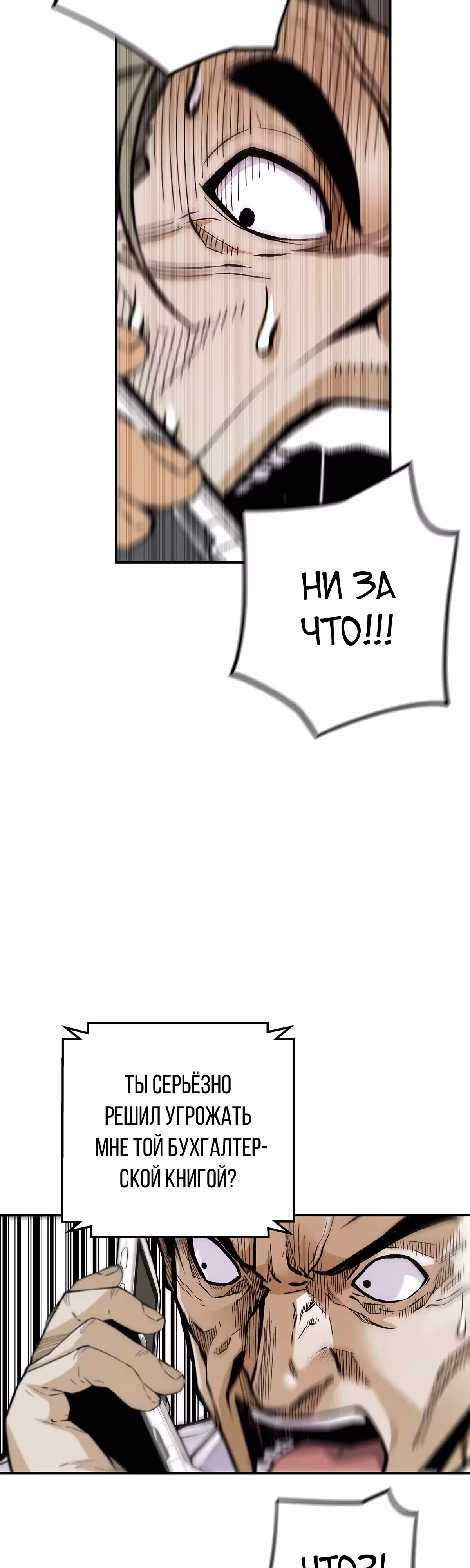 Легенда о Регрессии — Том 1 · Глава 106, страница 42