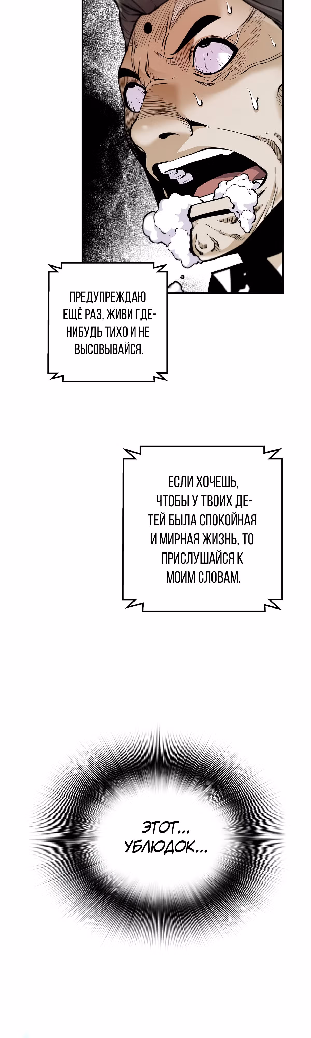 Легенда о Регрессии — Том 1 · Глава 106, страница 44