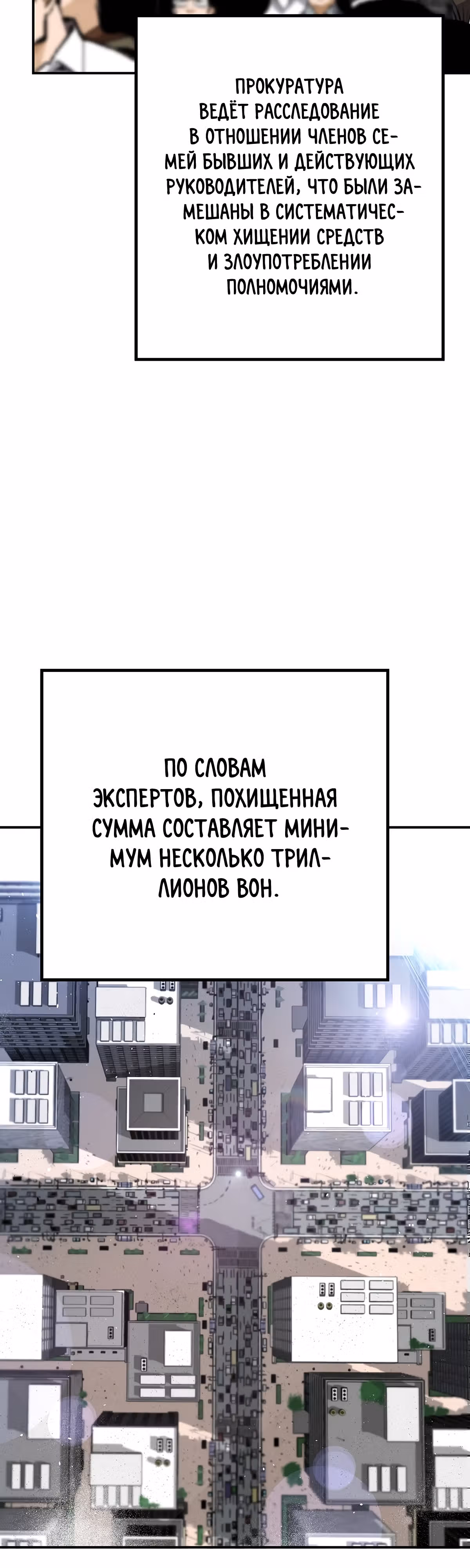 Легенда о Регрессии — Том 1 · Глава 106, страница 48