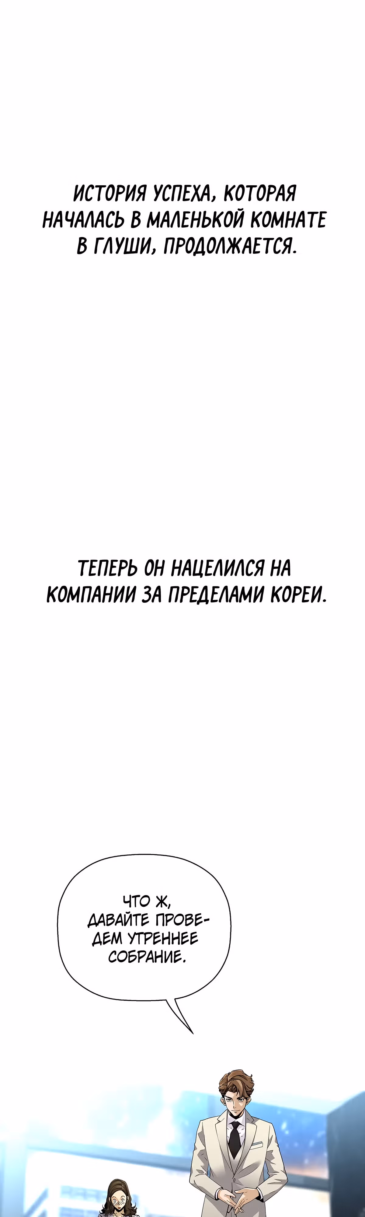 Легенда о Регрессии — Том 1 · Глава 106, страница 55