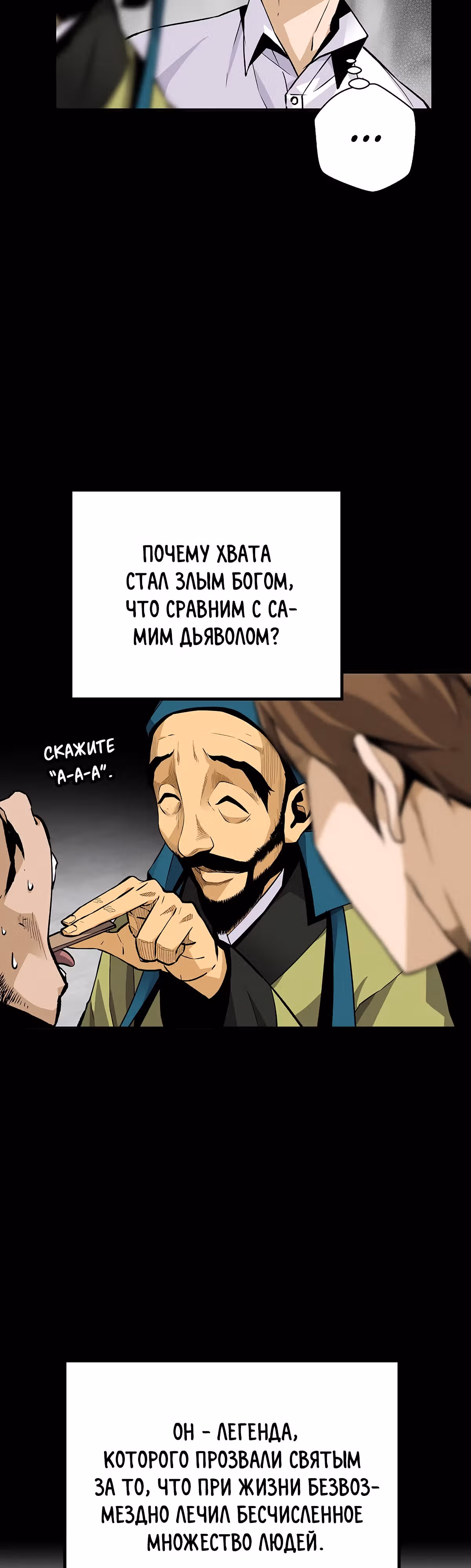Легенда о Регрессии — Том 1 · Глава 106, страница 7