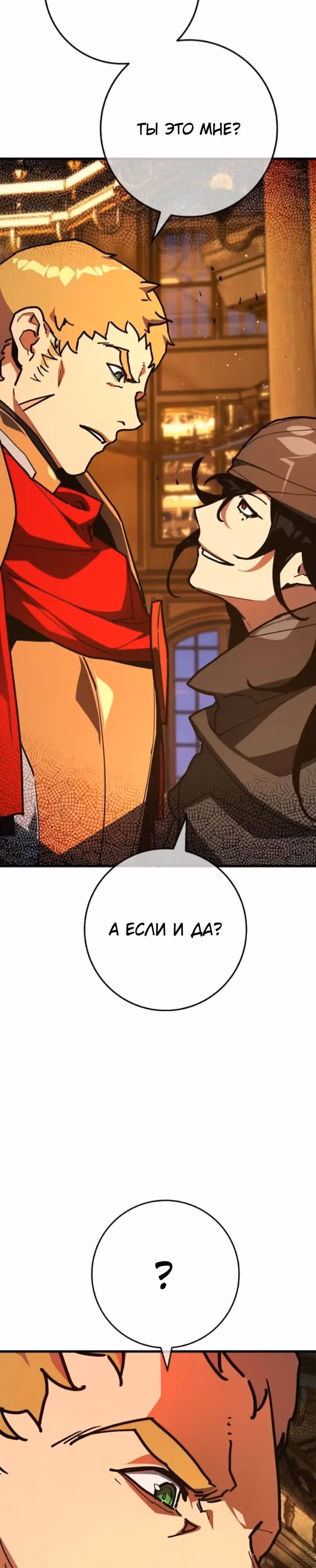 Сильнейший ранкер-тролль — Том 1 · Глава 161, страница 20