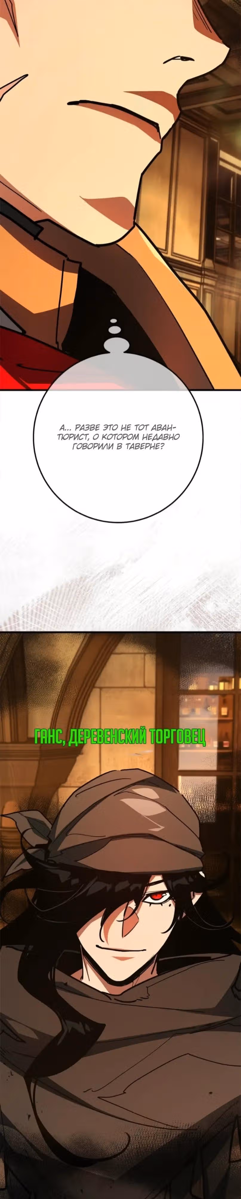 Сильнейший ранкер-тролль — Том 1 · Глава 161, страница 21