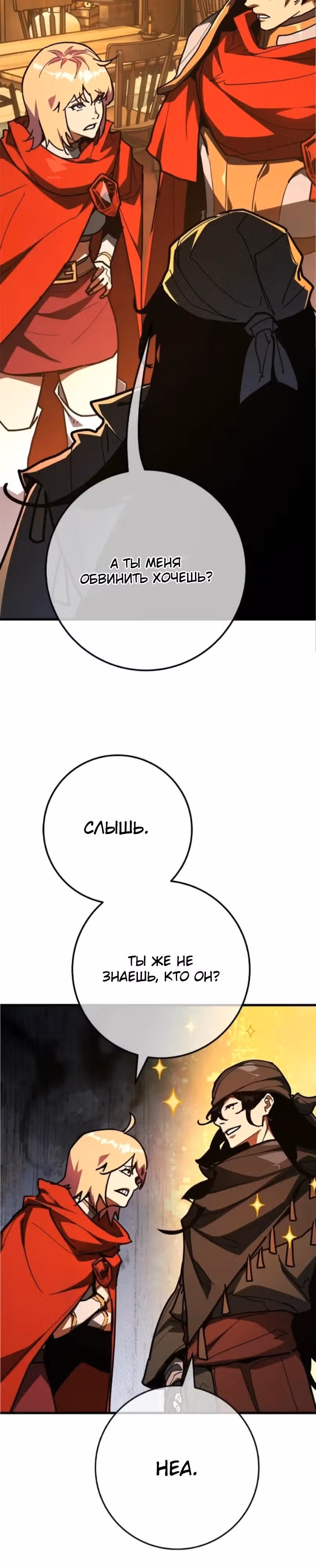 Сильнейший ранкер-тролль — Том 1 · Глава 161, страница 23