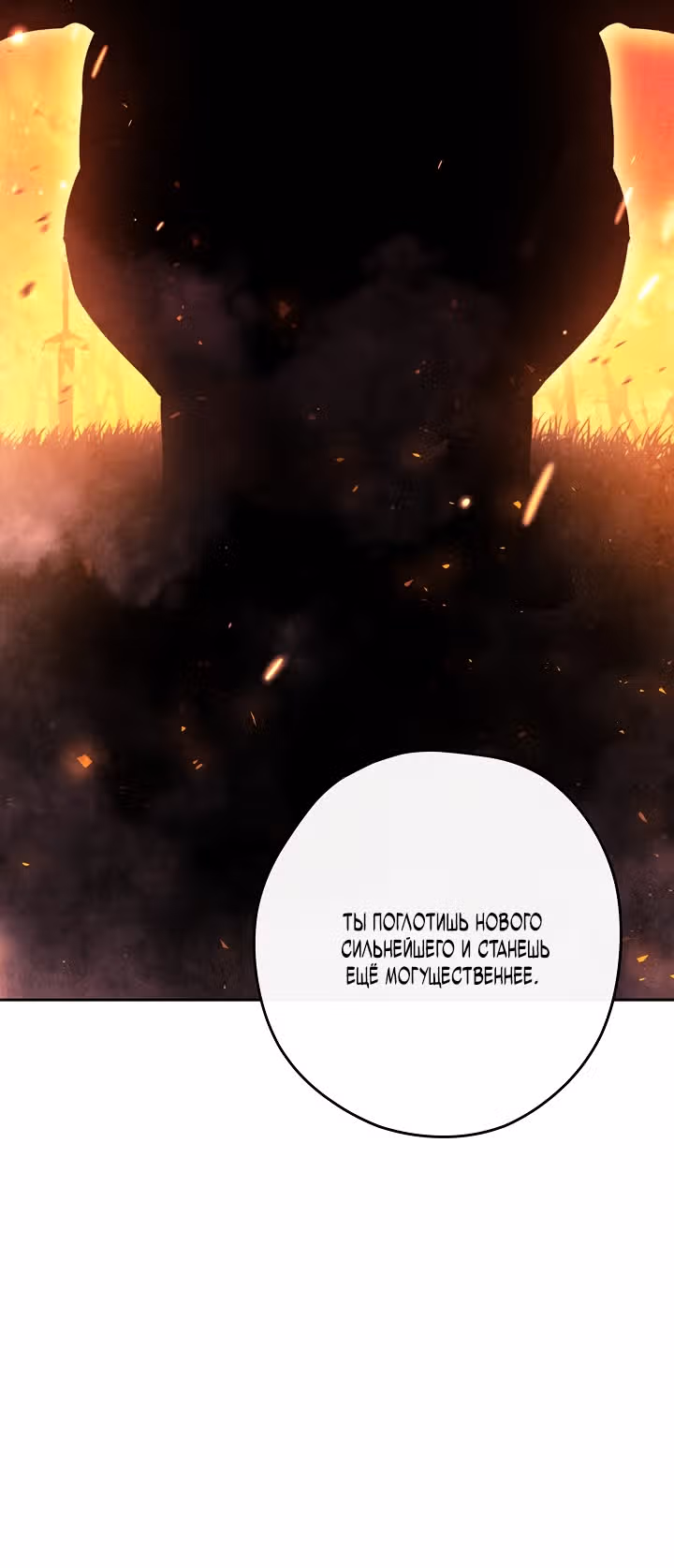 Система жизни — Том 2 · Глава 161, страница 18