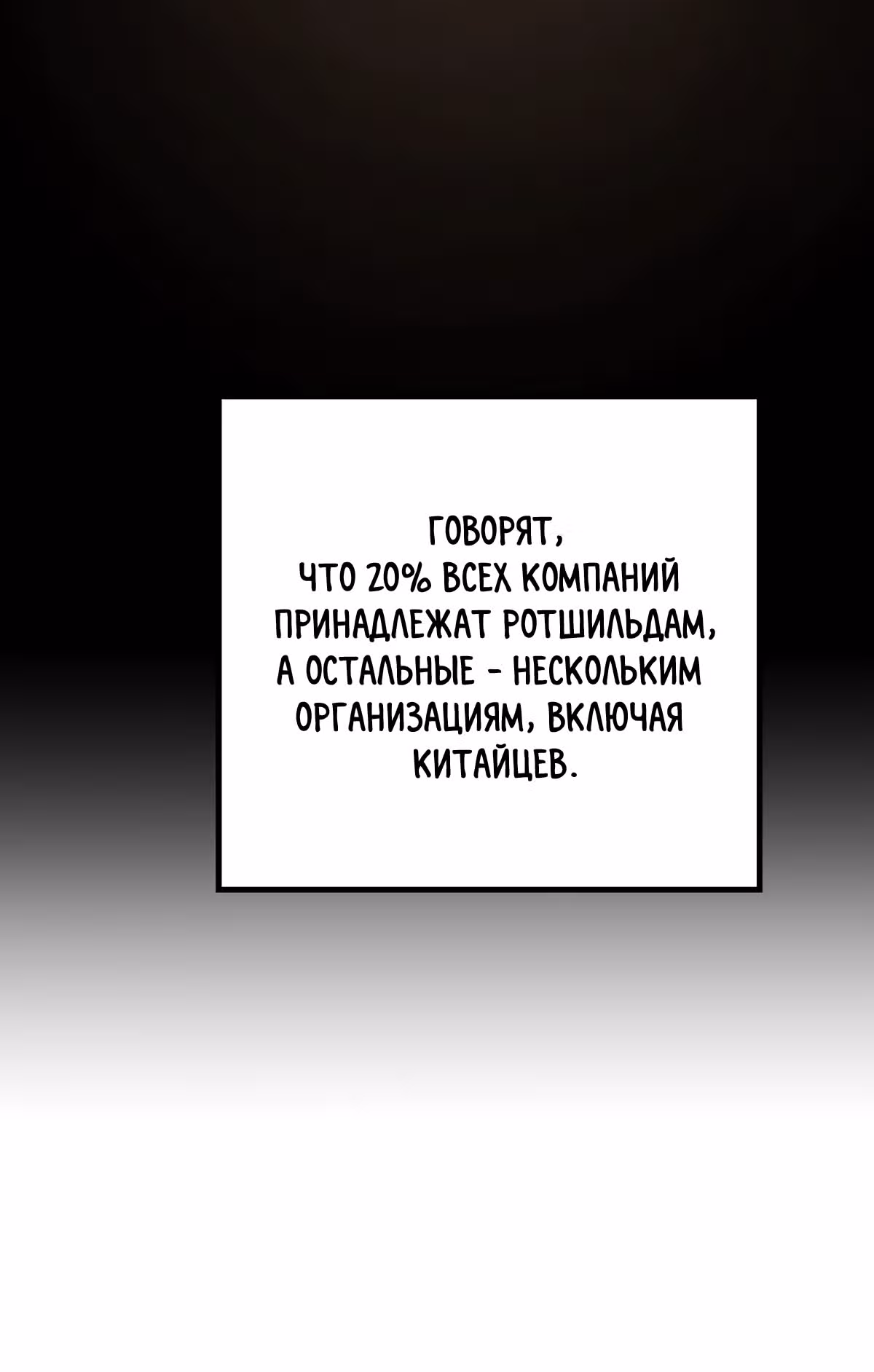 Легенда о Регрессии — Том 1 · Глава 107, страница 29