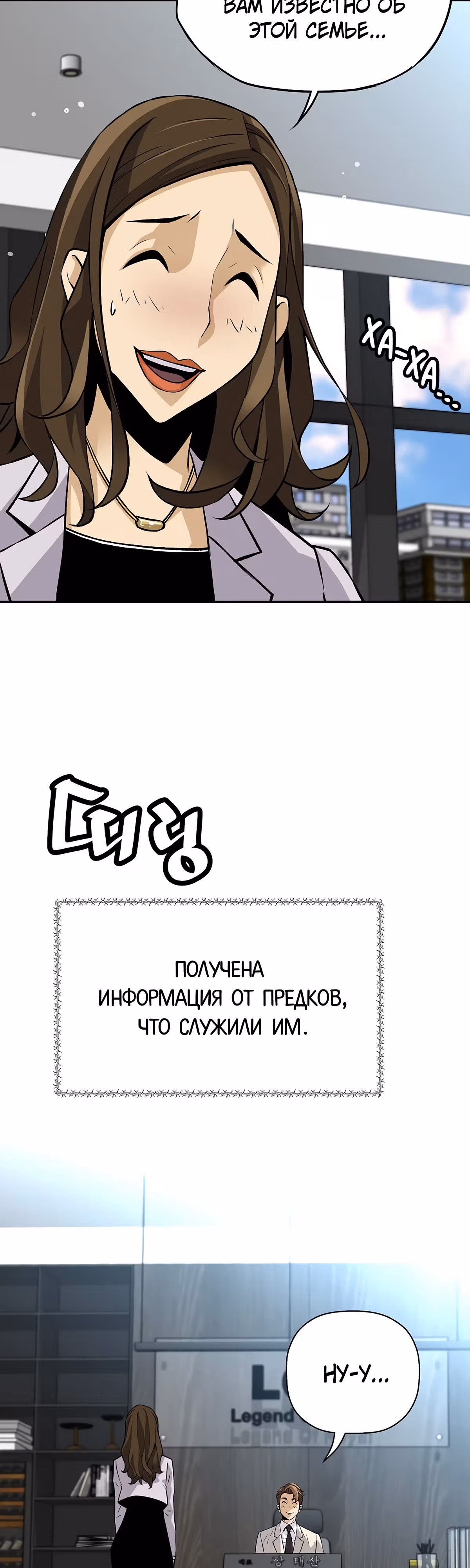 Легенда о Регрессии — Том 1 · Глава 107, страница 31