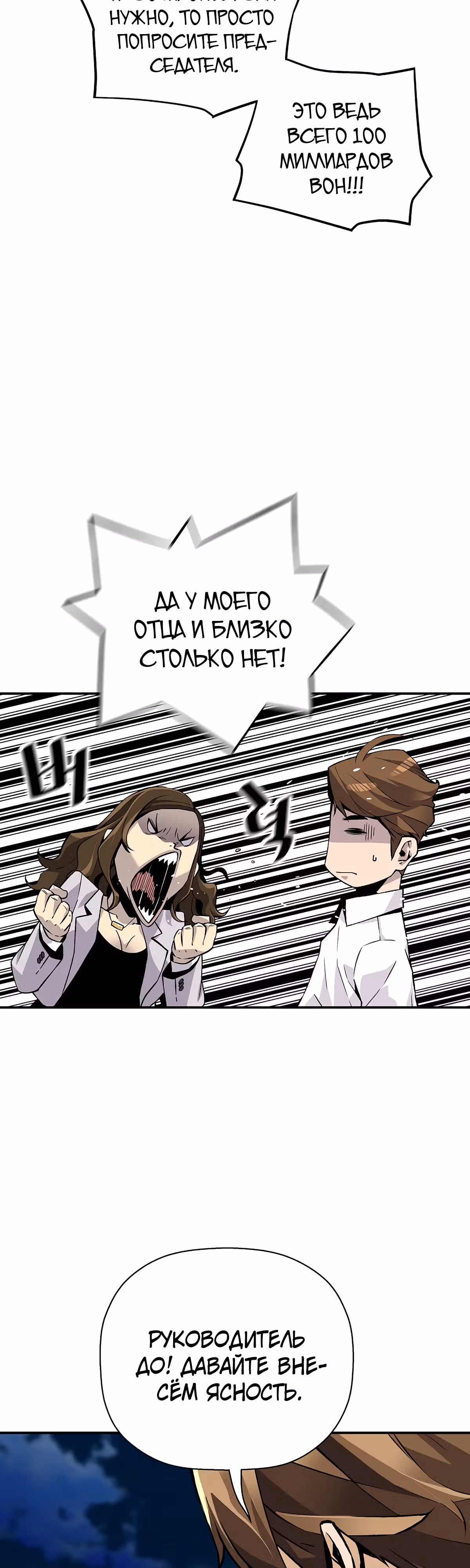 Легенда о Регрессии — Том 1 · Глава 107, страница 52