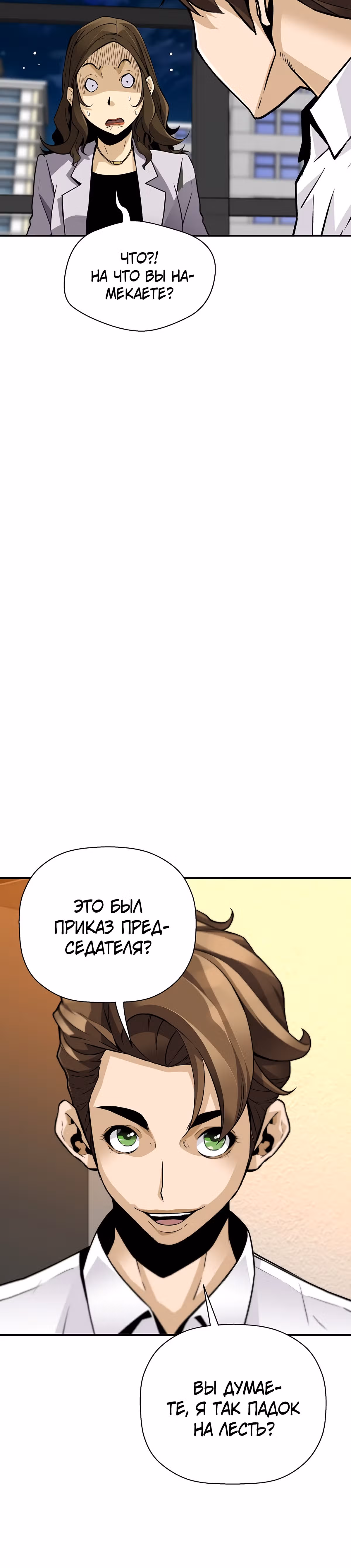 Легенда о Регрессии — Том 1 · Глава 107, страница 53