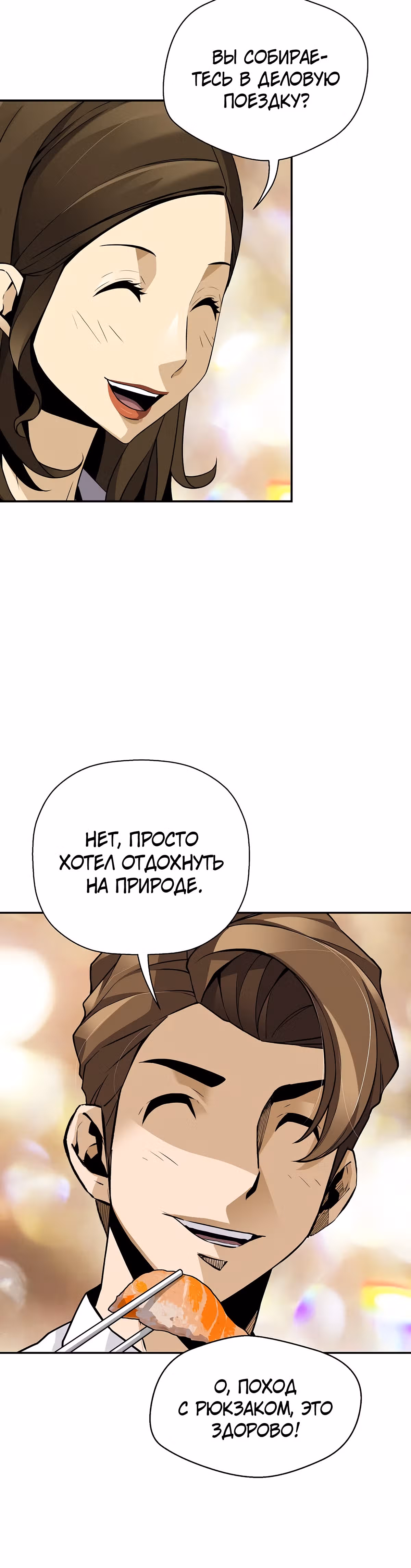 Легенда о Регрессии — Том 1 · Глава 107, страница 57