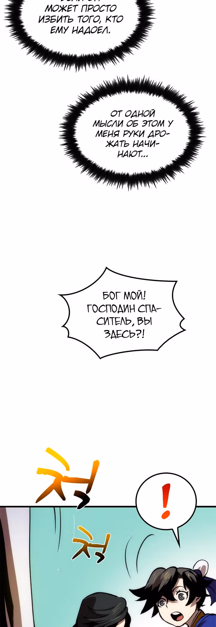 Вторая жизнь хирурга — Том 1 · Глава 11, страница 23