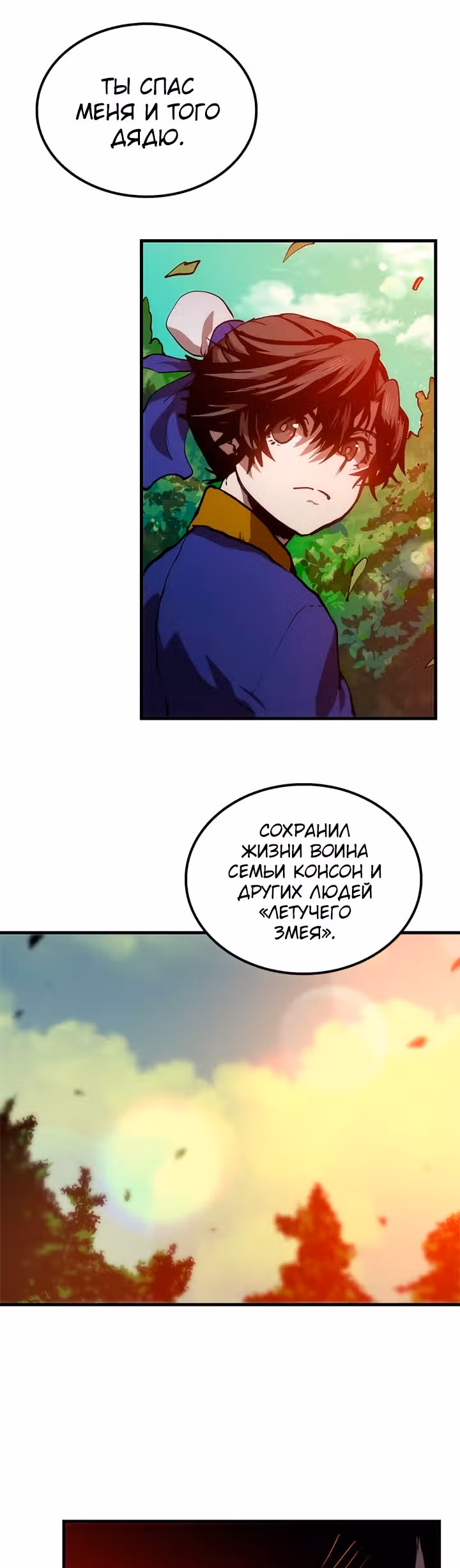Вторая жизнь хирурга — Том 1 · Глава 11, страница 43