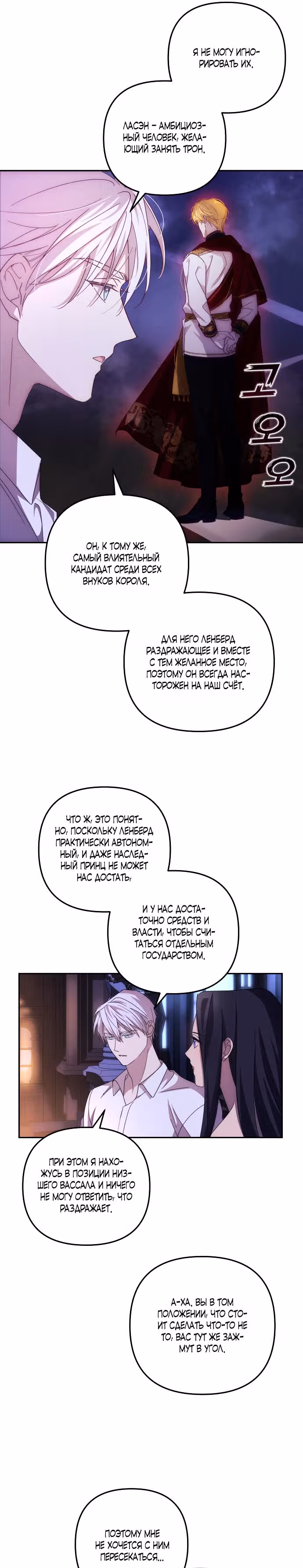Я соблазню северного герцога — Том 1 · Глава 13, страница 15