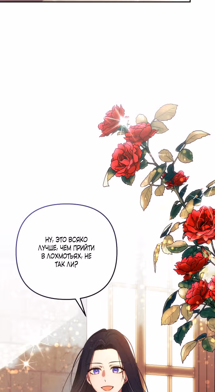 Я соблазню северного герцога — Том 1 · Глава 13, страница 32