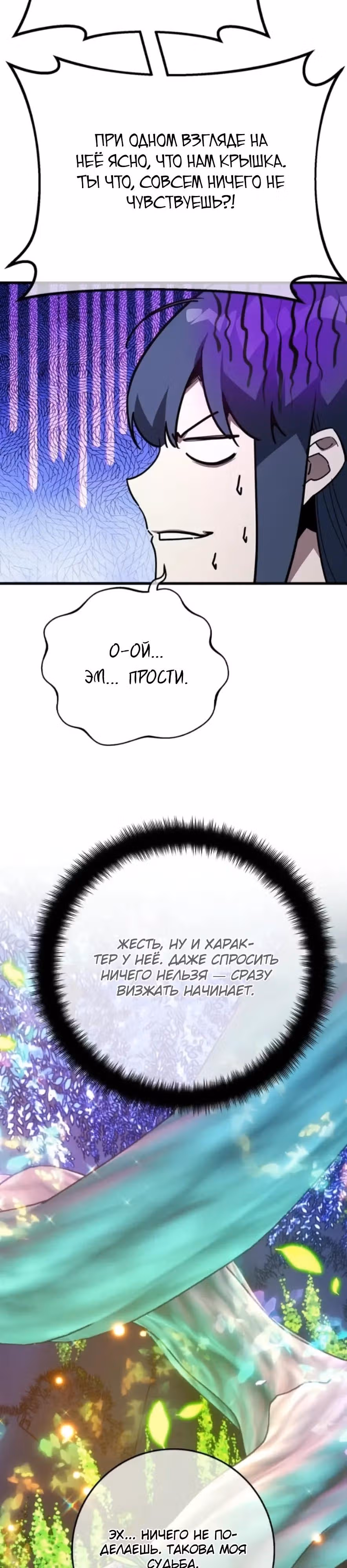 Сильнейший ранкер-тролль — Том 1 · Глава 159, страница 11