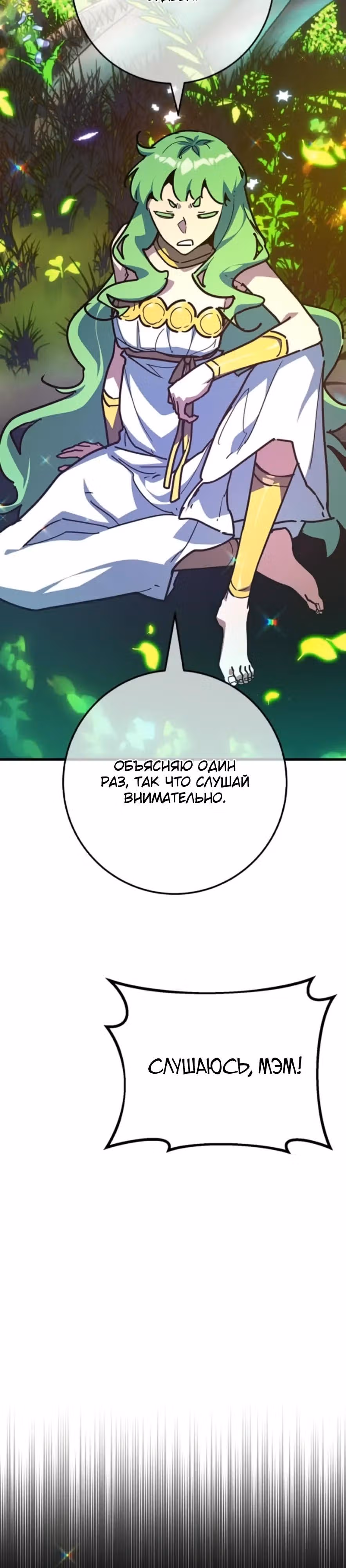 Сильнейший ранкер-тролль — Том 1 · Глава 159, страница 12