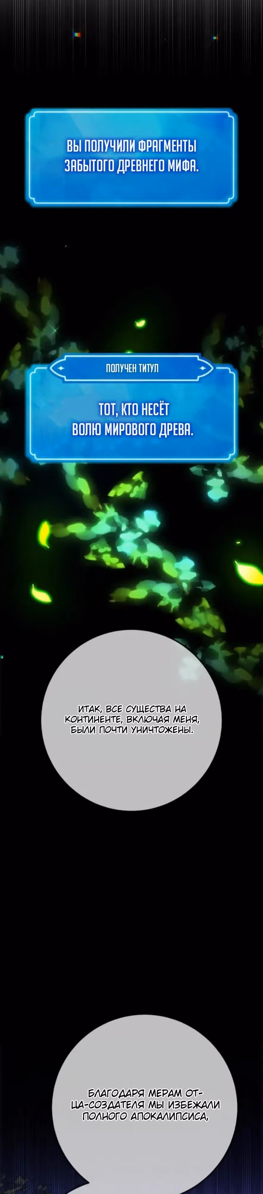 Сильнейший ранкер-тролль — Том 1 · Глава 159, страница 13