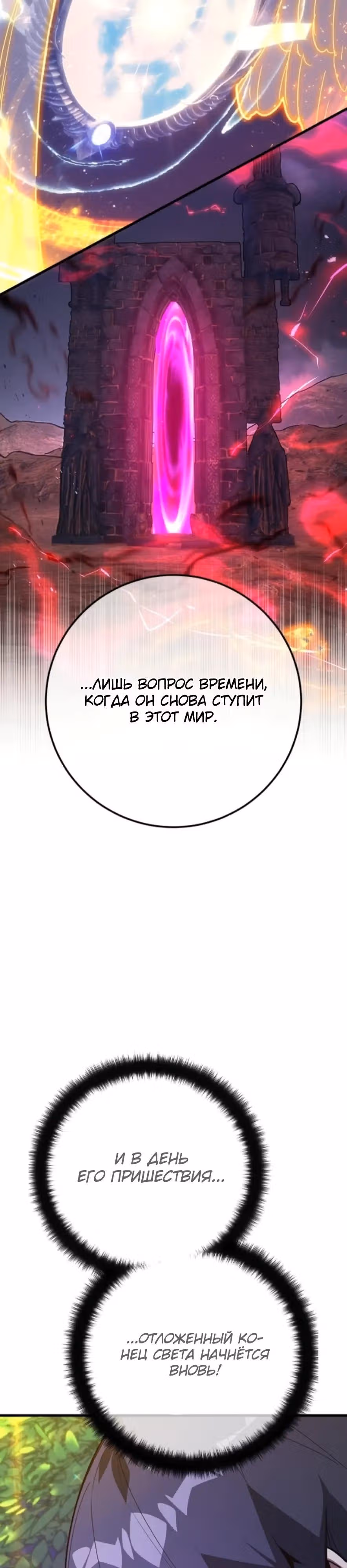 Сильнейший ранкер-тролль — Том 1 · Глава 159, страница 16