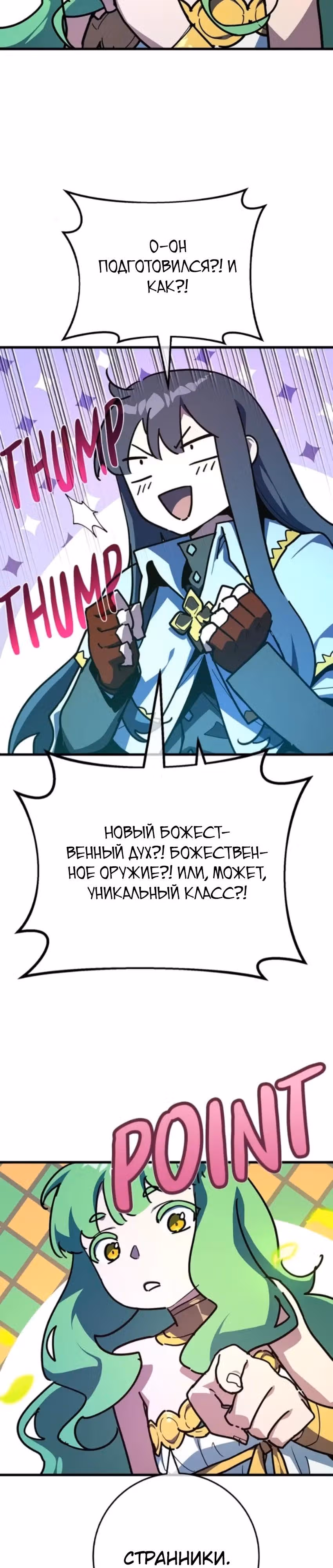 Сильнейший ранкер-тролль — Том 1 · Глава 159, страница 21