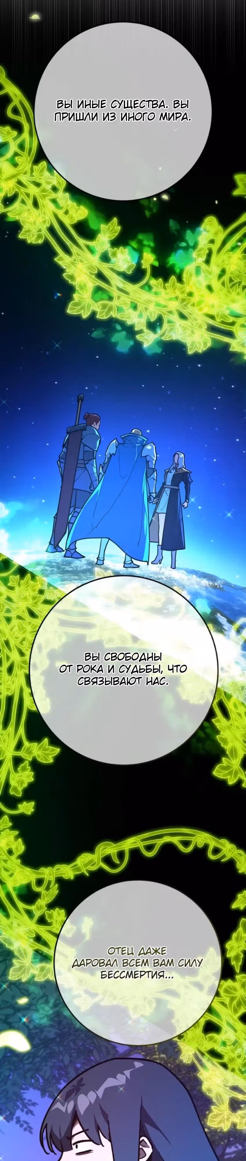 Сильнейший ранкер-тролль — Том 1 · Глава 159, страница 23