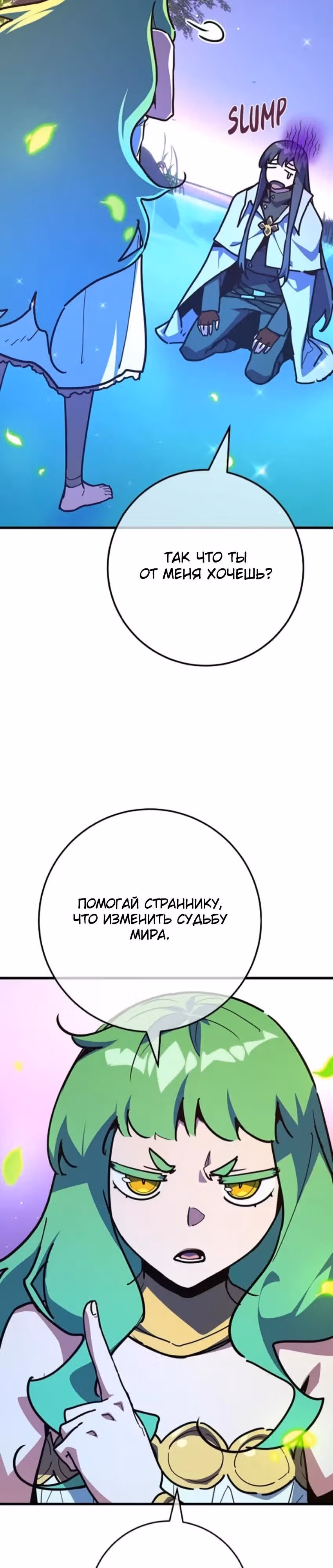Сильнейший ранкер-тролль — Том 1 · Глава 159, страница 28