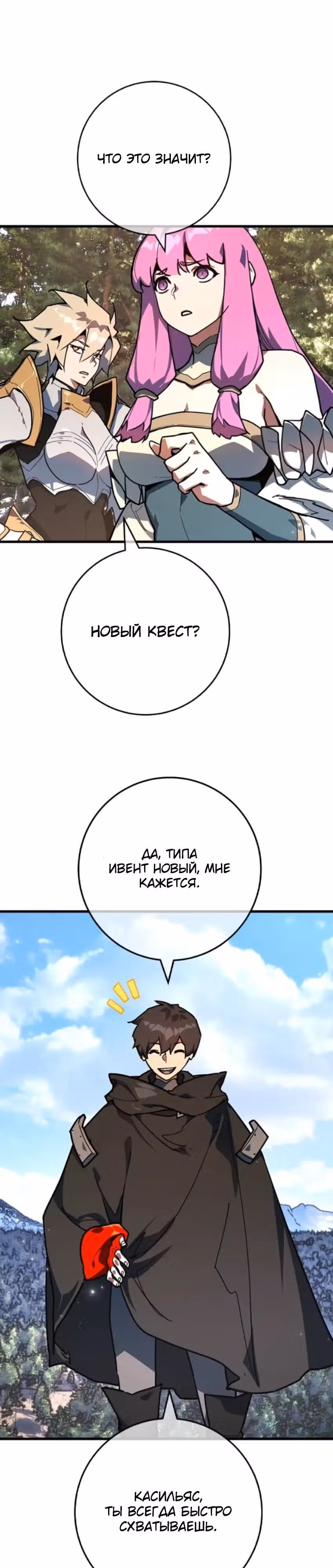 Сильнейший ранкер-тролль — Том 1 · Глава 159, страница 31