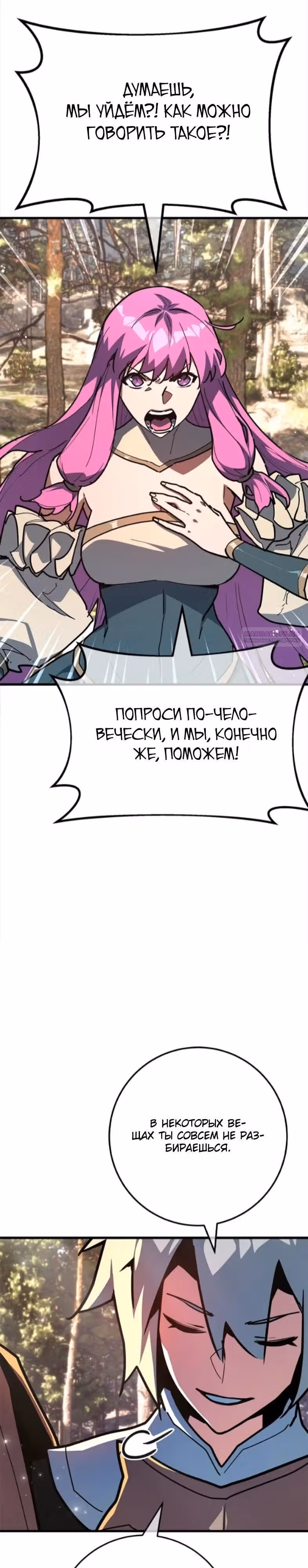 Сильнейший ранкер-тролль — Том 1 · Глава 159, страница 42