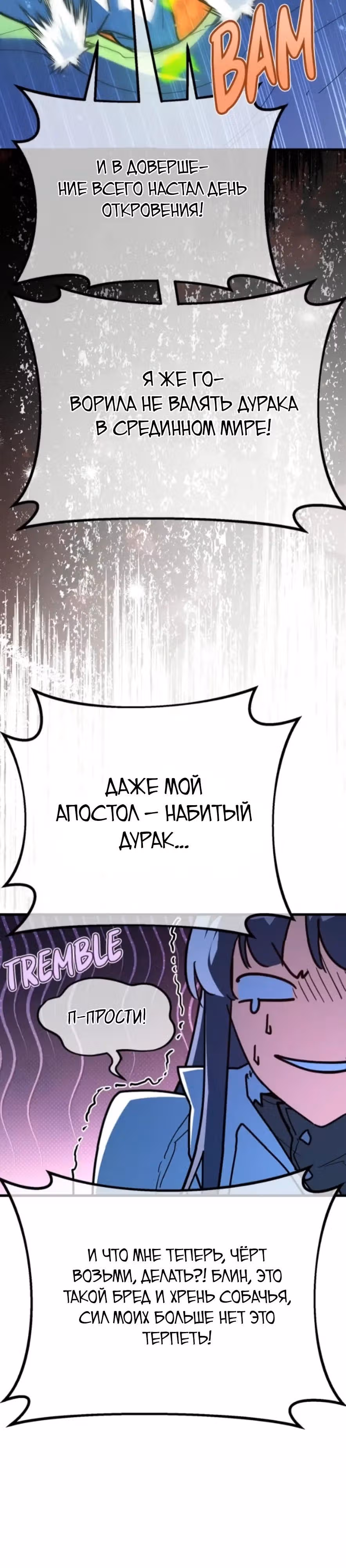 Сильнейший ранкер-тролль — Том 1 · Глава 159, страница 9