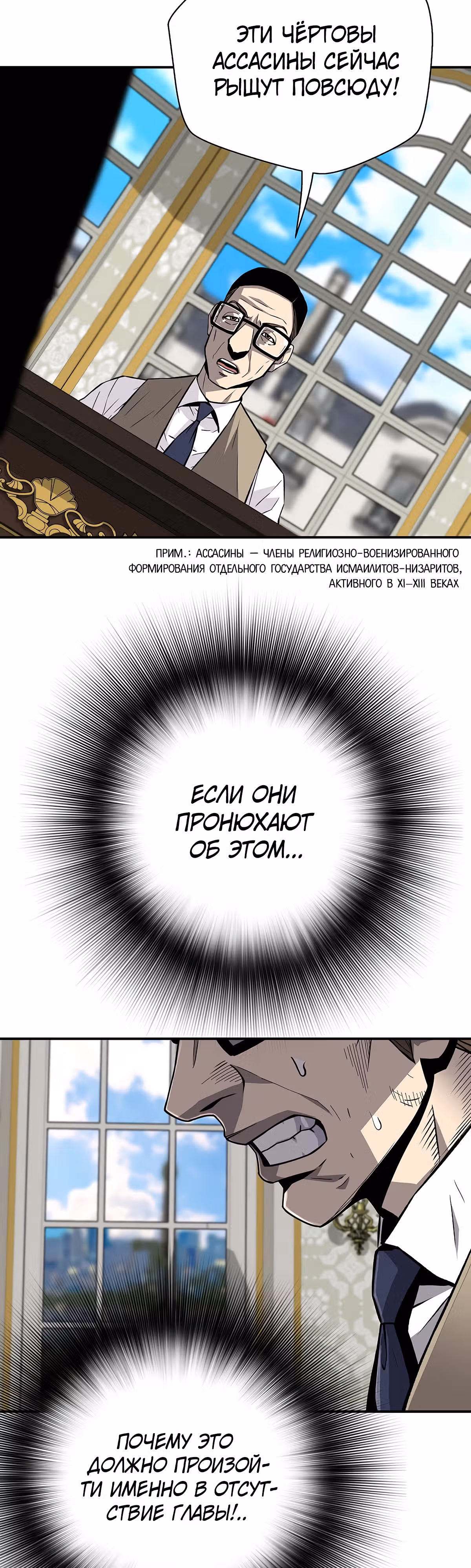 Легенда о Регрессии — Том 1 · Глава 108, страница 32