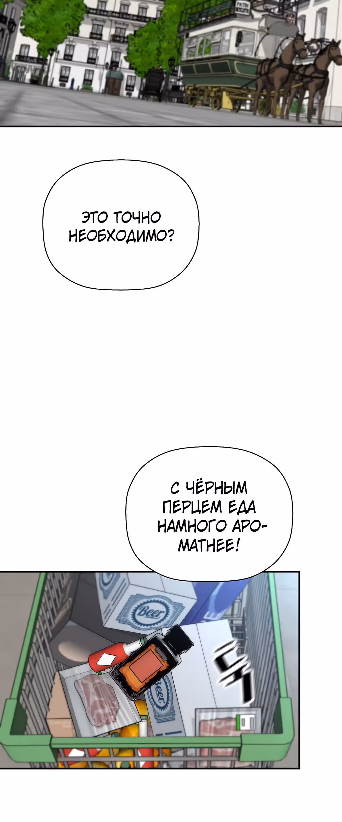 Легенда о Регрессии — Том 1 · Глава 108, страница 35
