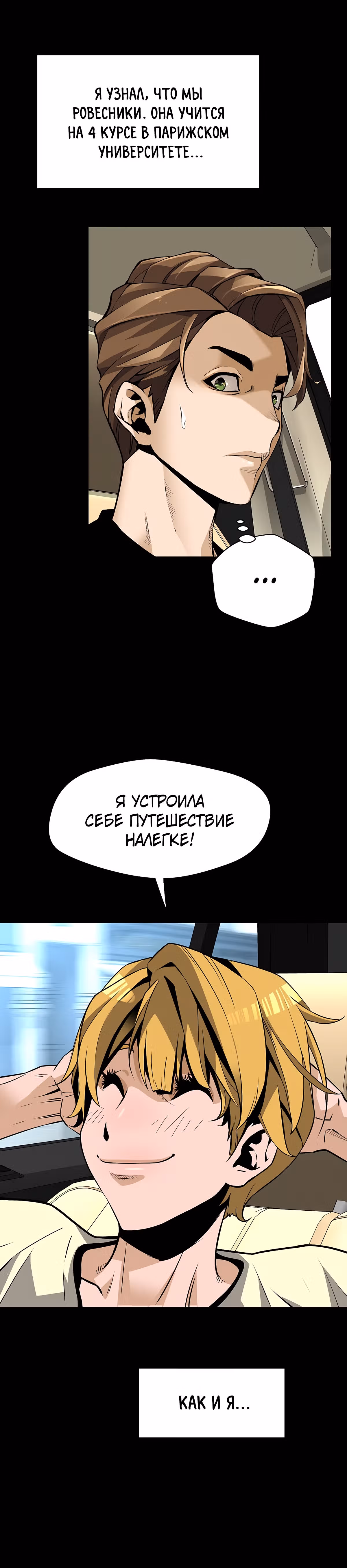 Легенда о Регрессии — Том 1 · Глава 108, страница 39