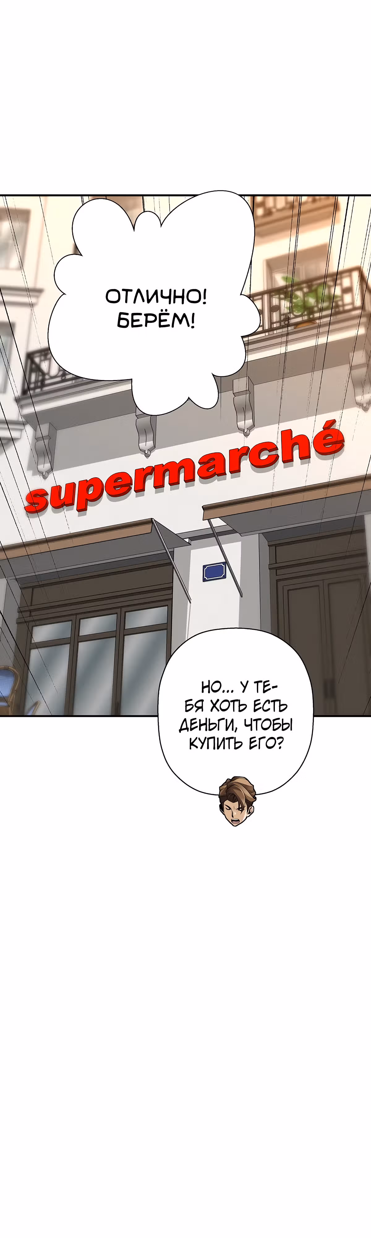 Легенда о Регрессии — Том 1 · Глава 108, страница 45