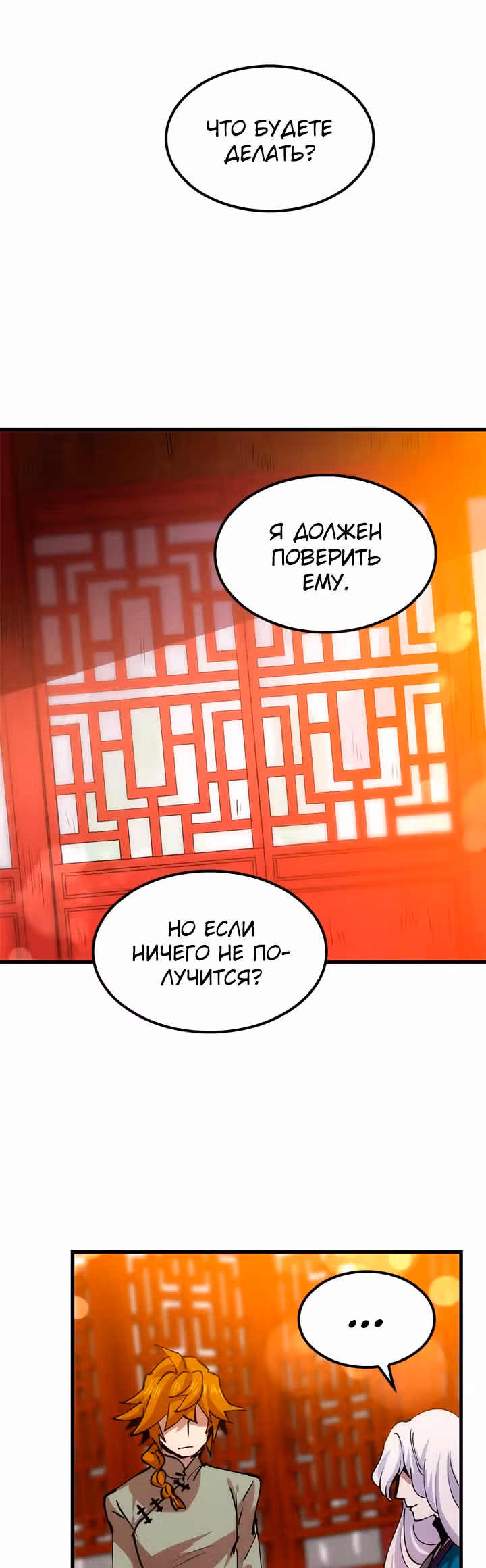 Вторая жизнь хирурга — Том 1 · Глава 12, страница 20
