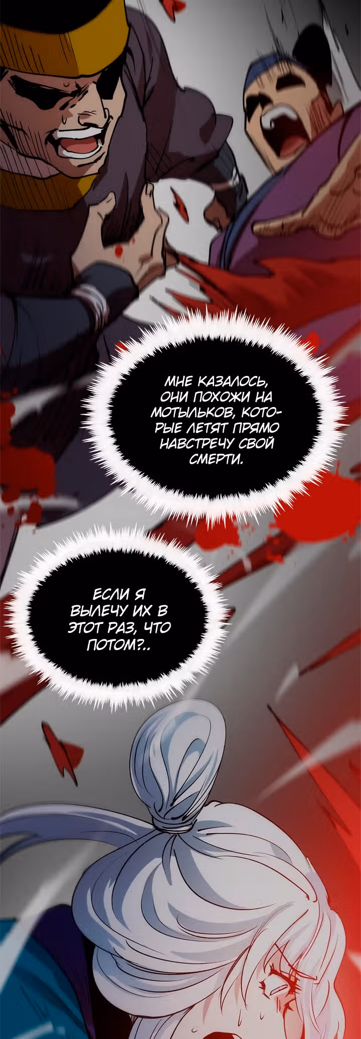 Вторая жизнь хирурга — Том 1 · Глава 12, страница 28