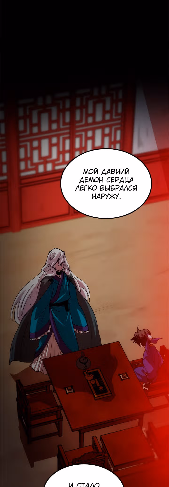 Вторая жизнь хирурга — Том 1 · Глава 12, страница 30