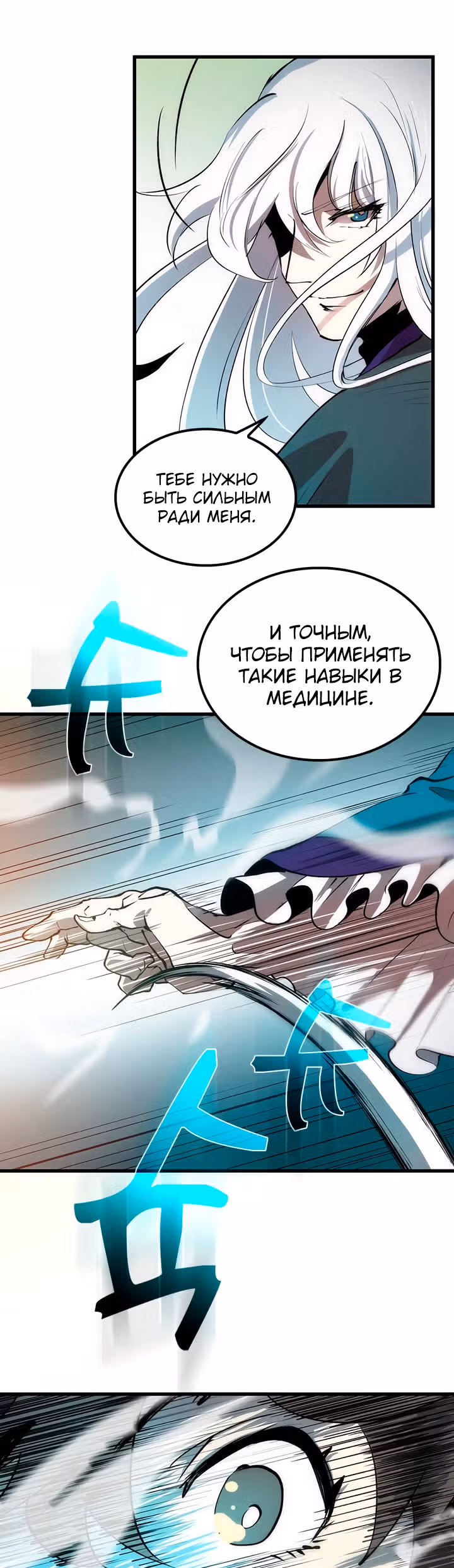 Вторая жизнь хирурга — Том 1 · Глава 12, страница 55