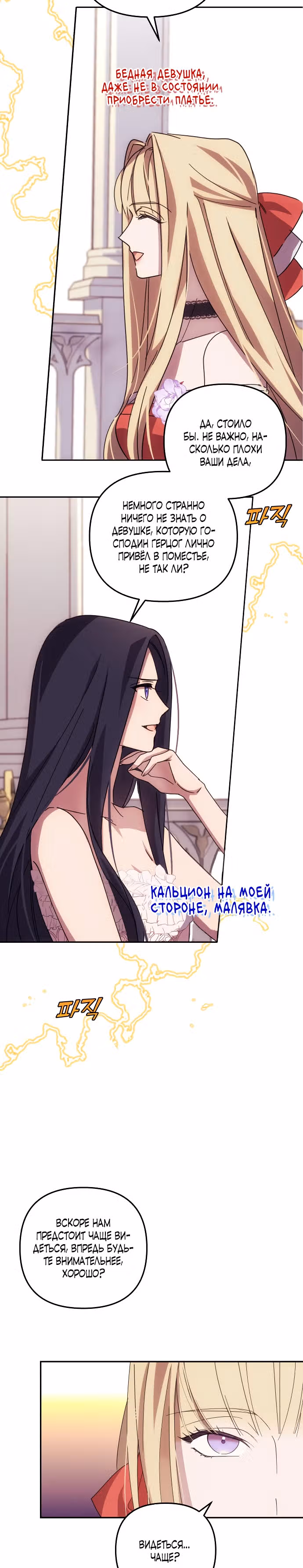 Я соблазню северного герцога — Том 1 · Глава 14, страница 5