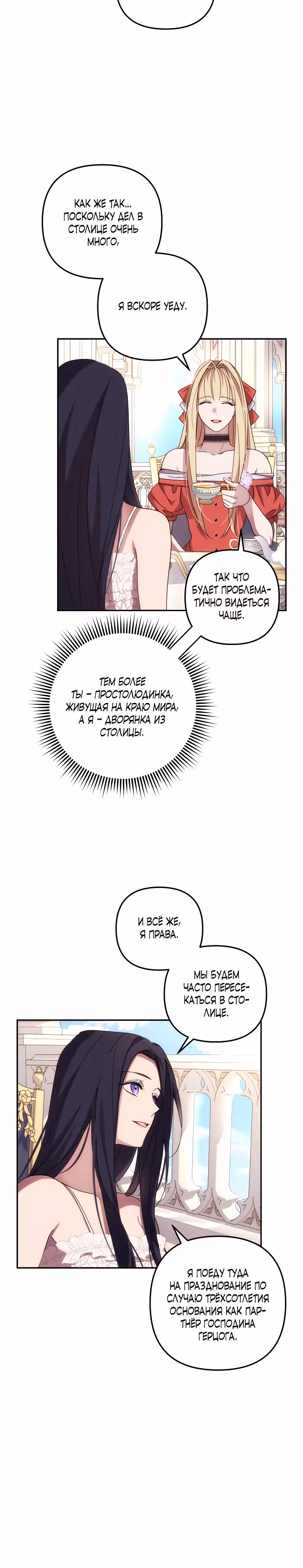 Я соблазню северного герцога — Том 1 · Глава 14, страница 6