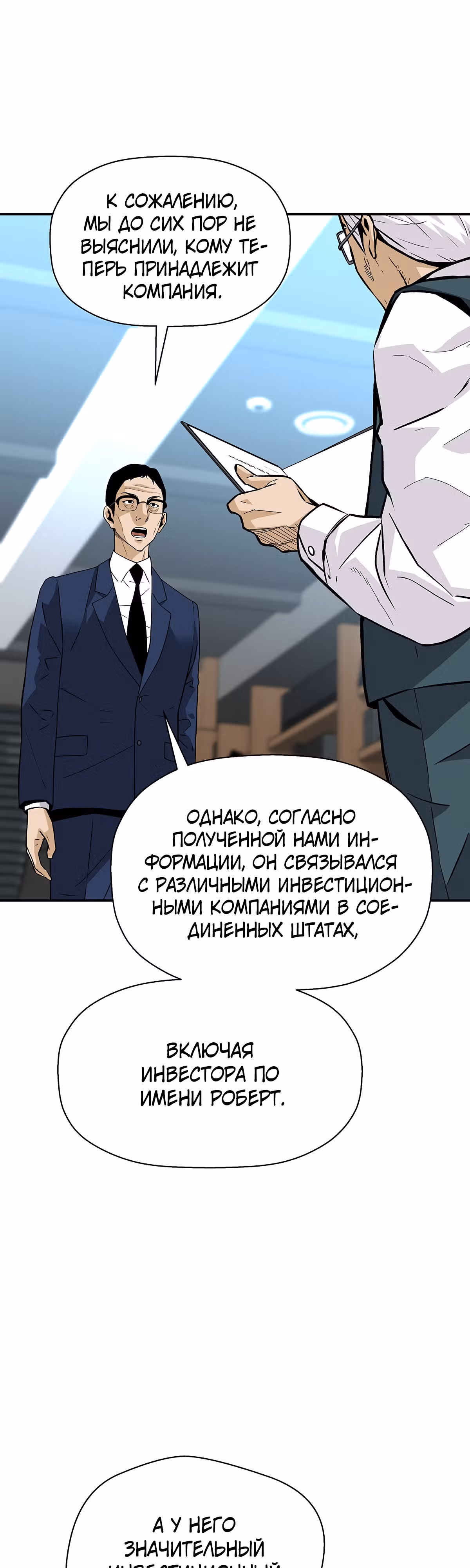 Легенда о Регрессии — Том 1 · Глава 109, страница 11