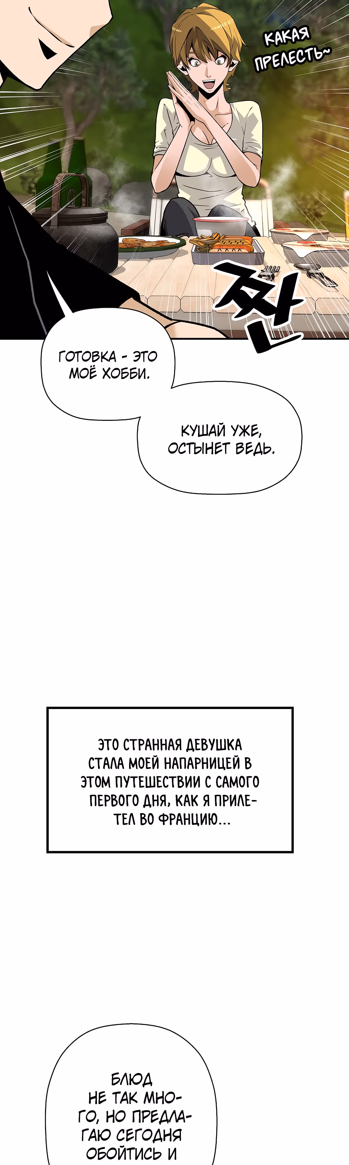 Легенда о Регрессии — Том 1 · Глава 109, страница 18