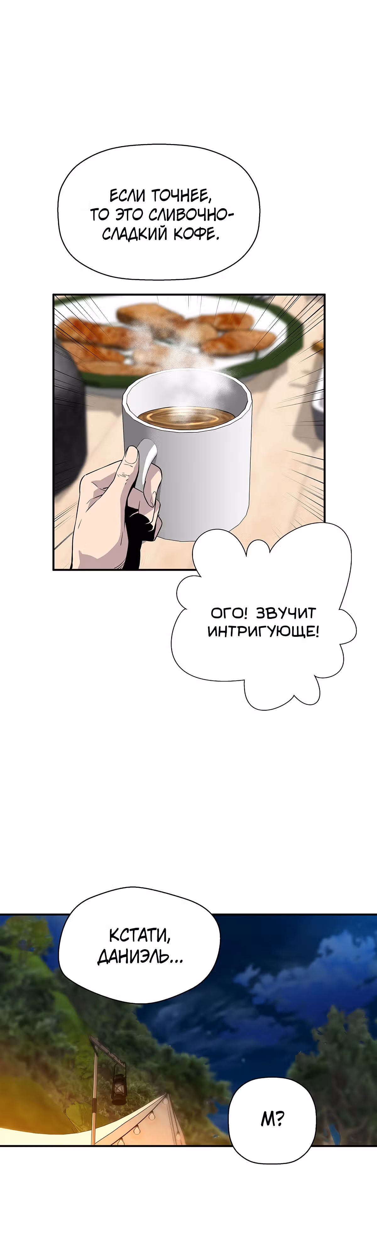 Легенда о Регрессии — Том 1 · Глава 109, страница 25