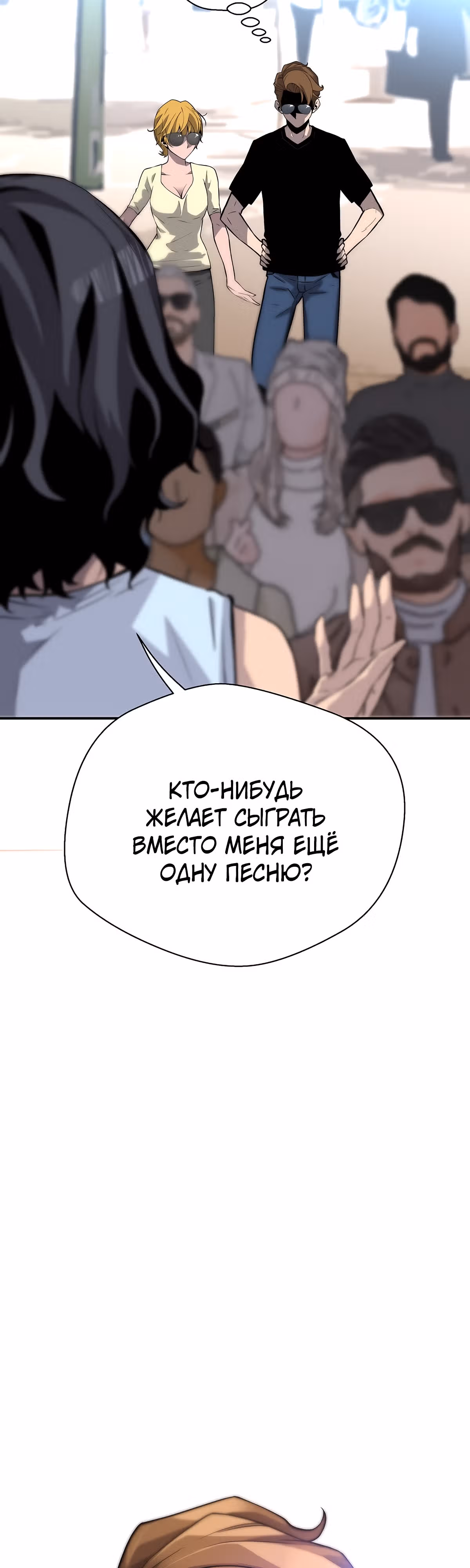 Легенда о Регрессии — Том 1 · Глава 109, страница 53