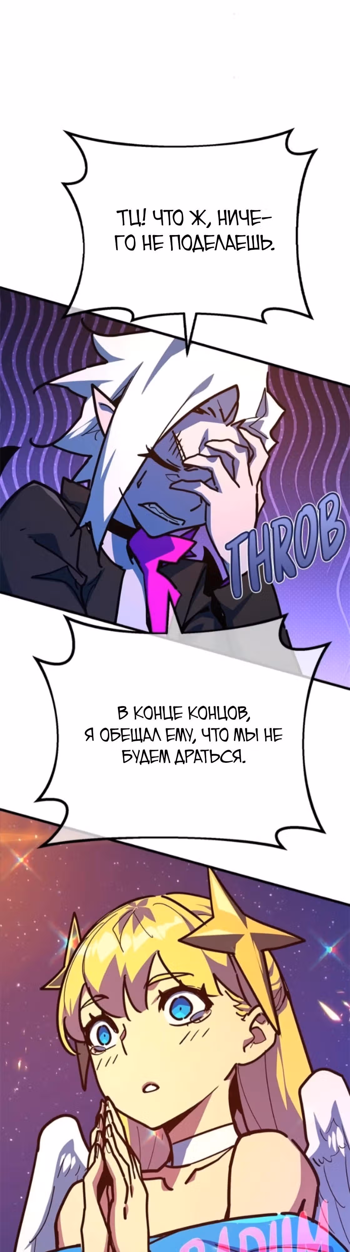 Сильнейший ранкер-тролль — Том 1 · Глава 158, страница 33