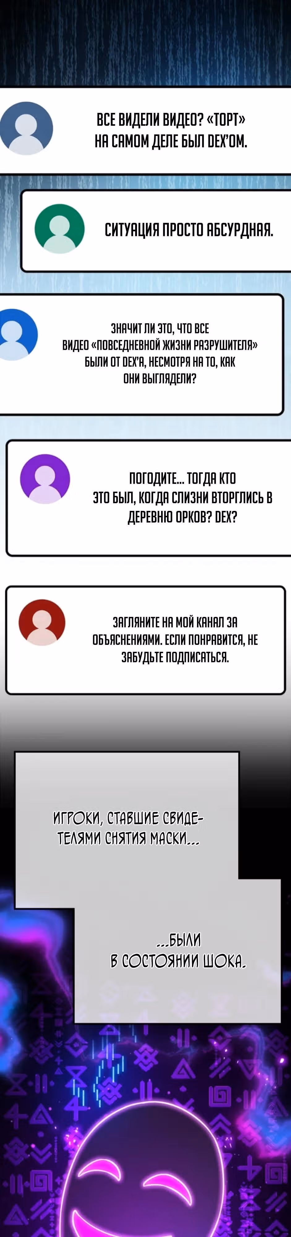 Сильнейший ранкер-тролль — Том 1 · Глава 158, страница 52