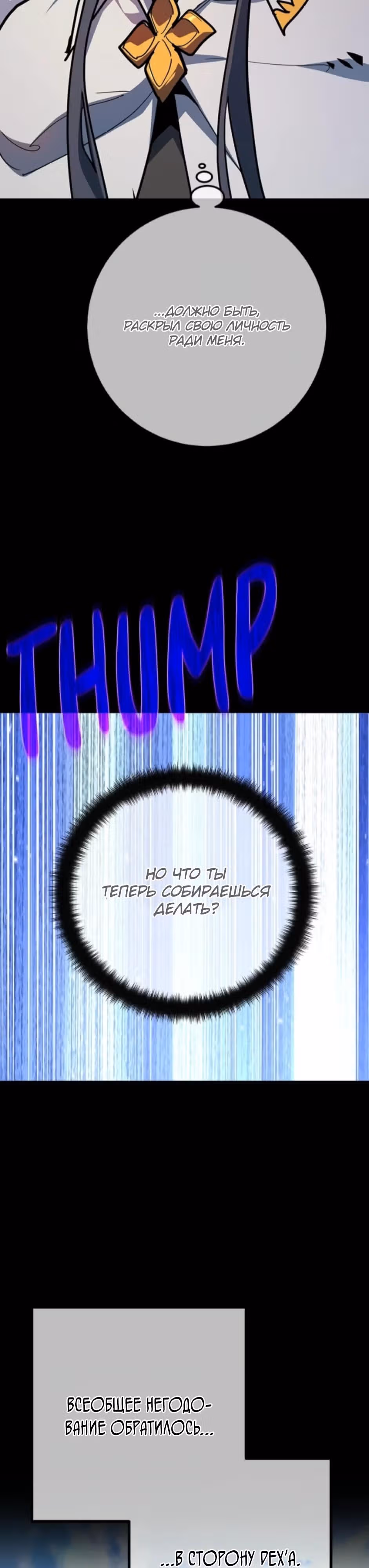 Сильнейший ранкер-тролль — Том 1 · Глава 158, страница 55