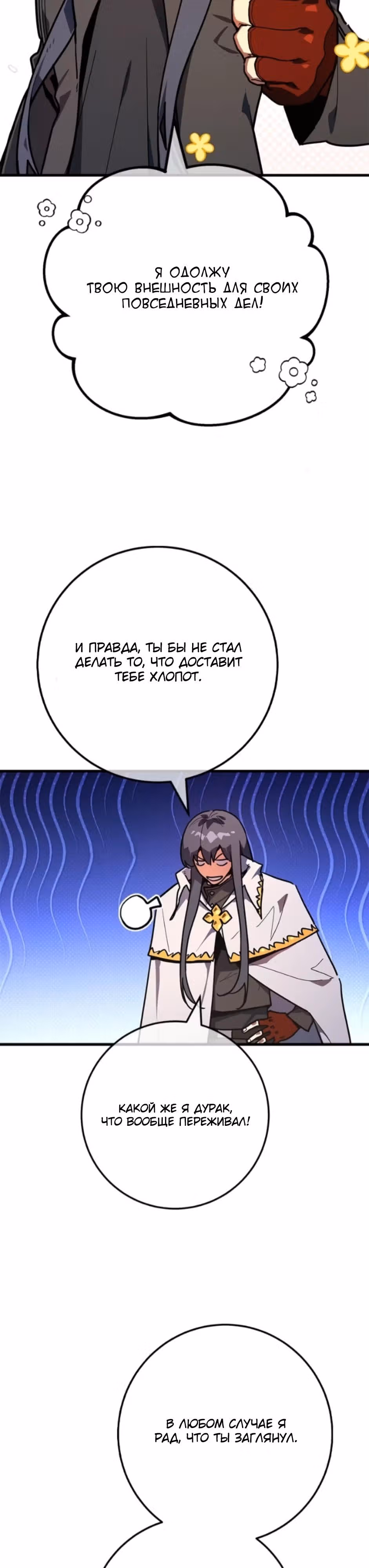 Сильнейший ранкер-тролль — Том 1 · Глава 158, страница 63